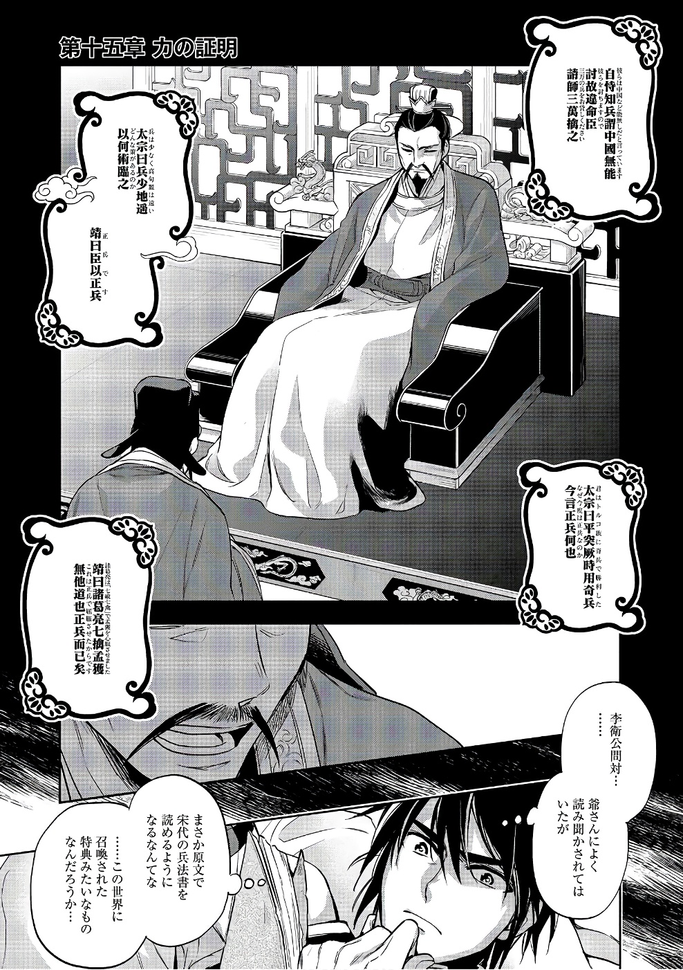Wortenia Senki - Chapter 15 - Page 1