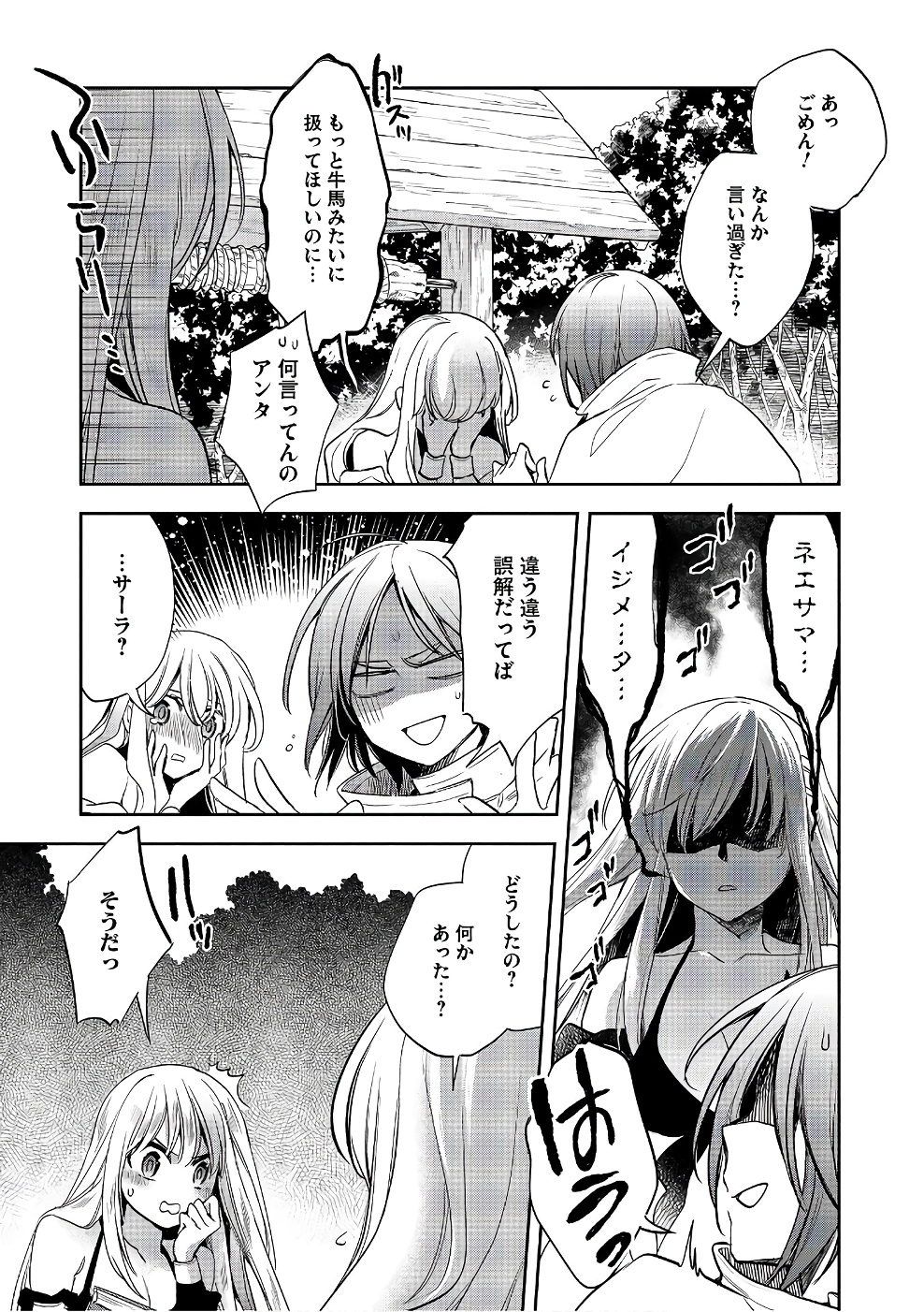 Wortenia Senki - Chapter 15 - Page 11