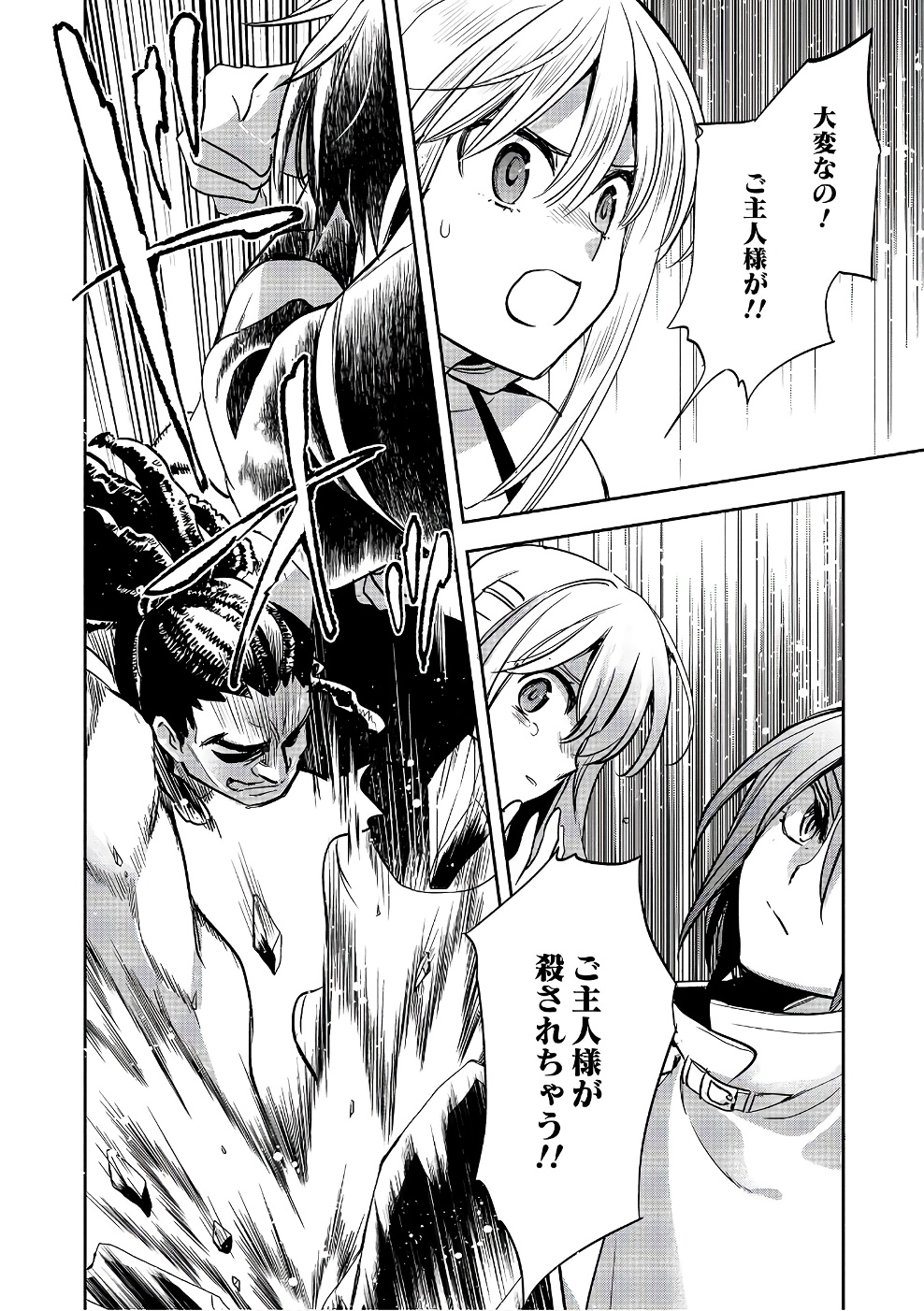 Wortenia Senki - Chapter 15 - Page 12