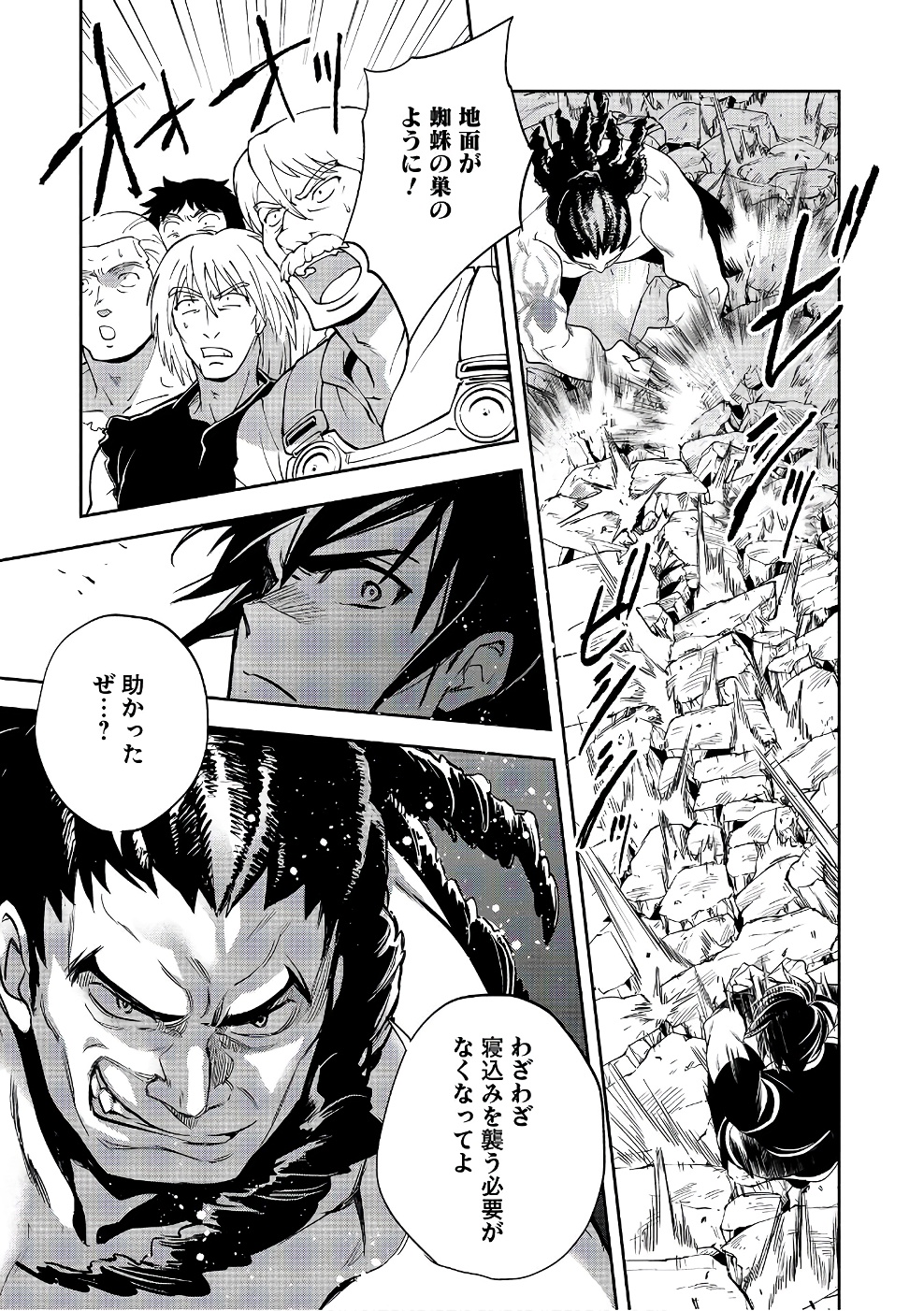 Wortenia Senki - Chapter 15 - Page 13