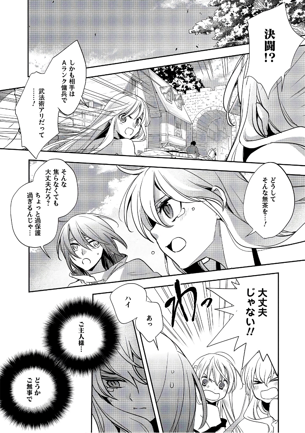 Wortenia Senki - Chapter 15 - Page 14