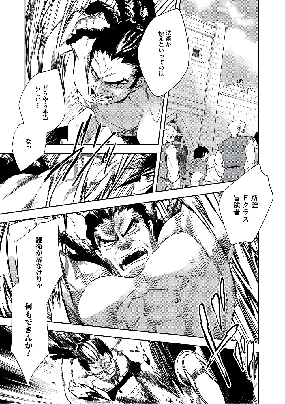 Wortenia Senki - Chapter 15 - Page 15