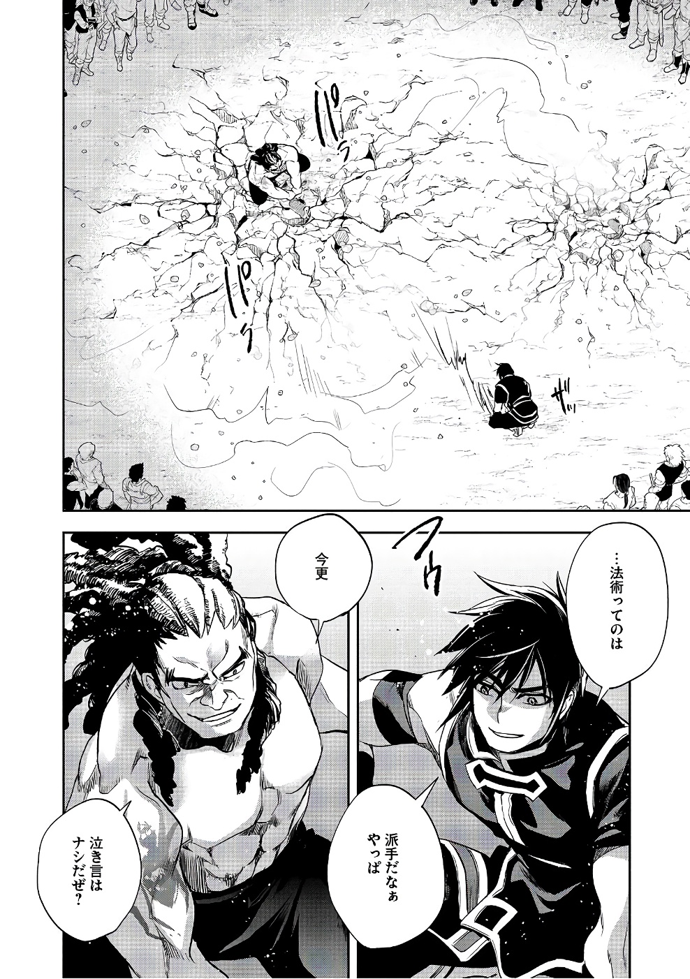 Wortenia Senki - Chapter 15 - Page 16