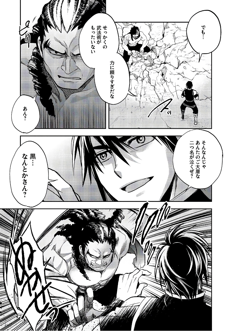 Wortenia Senki - Chapter 15 - Page 17