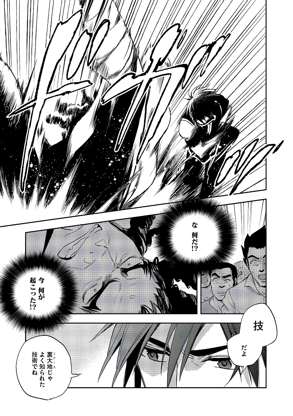 Wortenia Senki - Chapter 15 - Page 19
