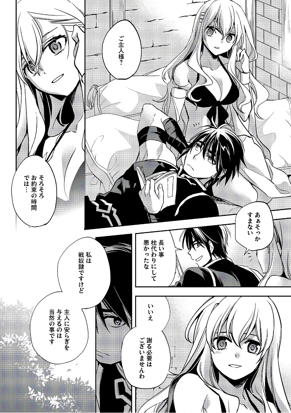Wortenia Senki - Chapter 15 - Page 2