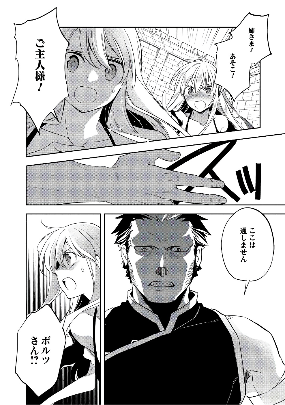 Wortenia Senki - Chapter 15 - Page 20