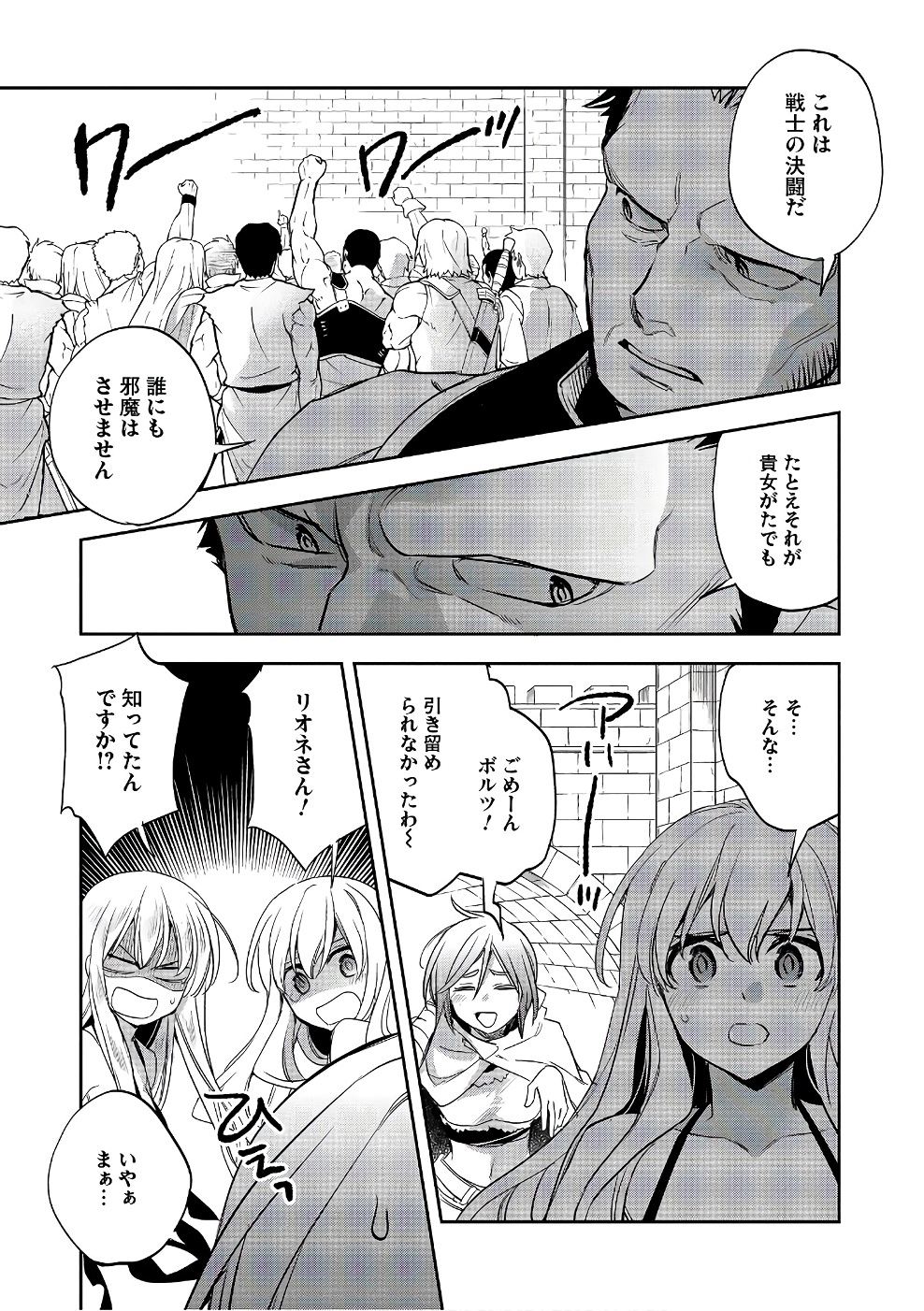 Wortenia Senki - Chapter 15 - Page 21
