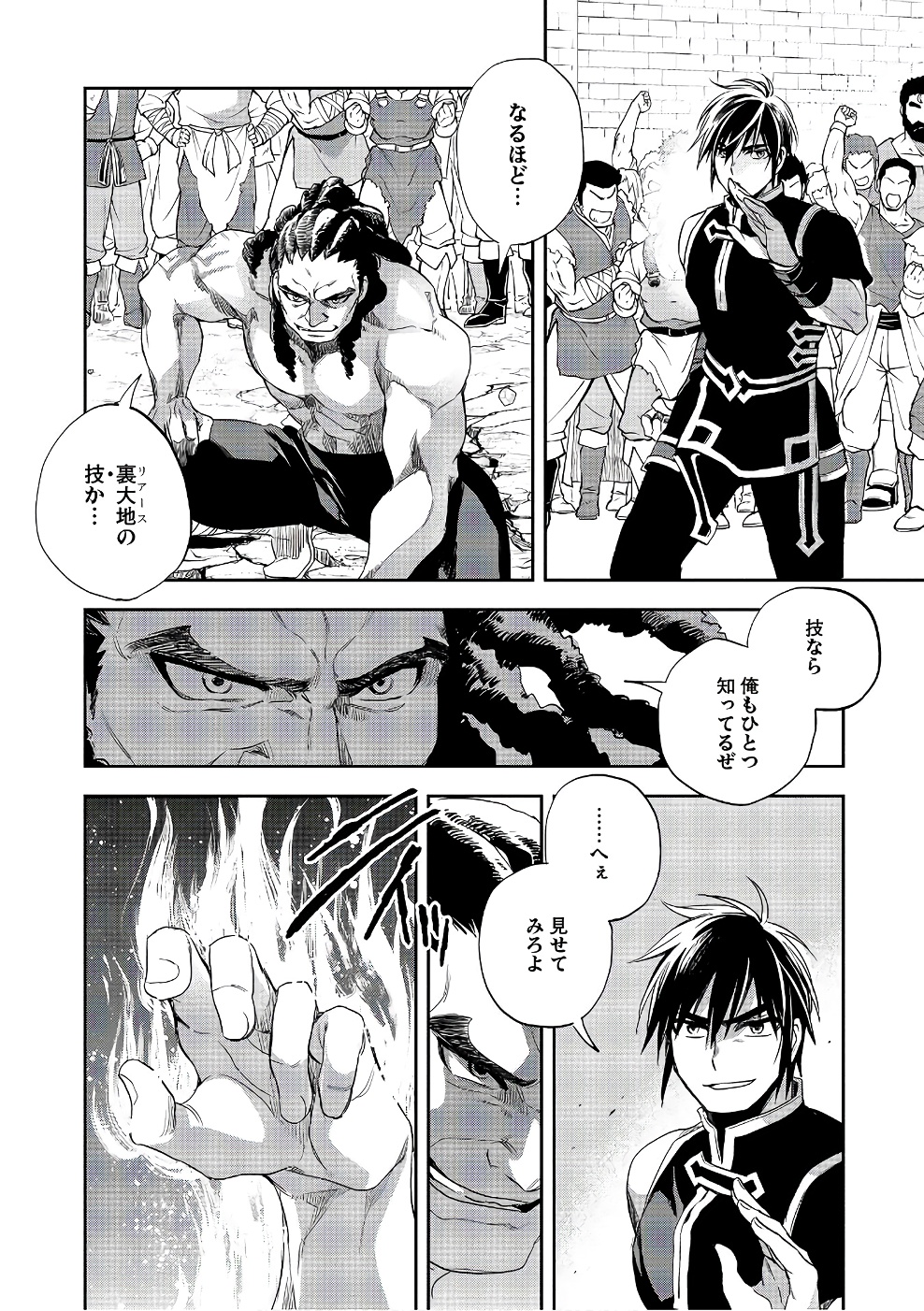 Wortenia Senki - Chapter 15 - Page 22
