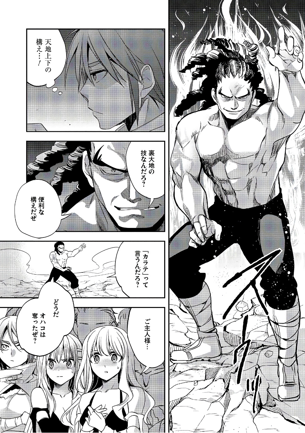 Wortenia Senki - Chapter 15 - Page 23