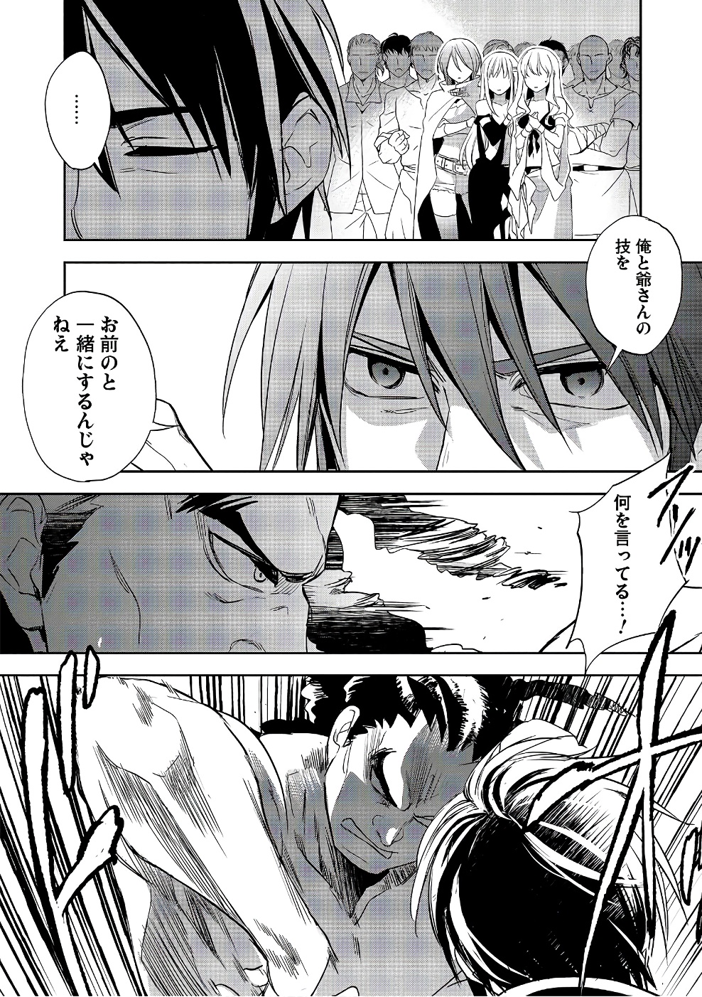 Wortenia Senki - Chapter 15 - Page 24