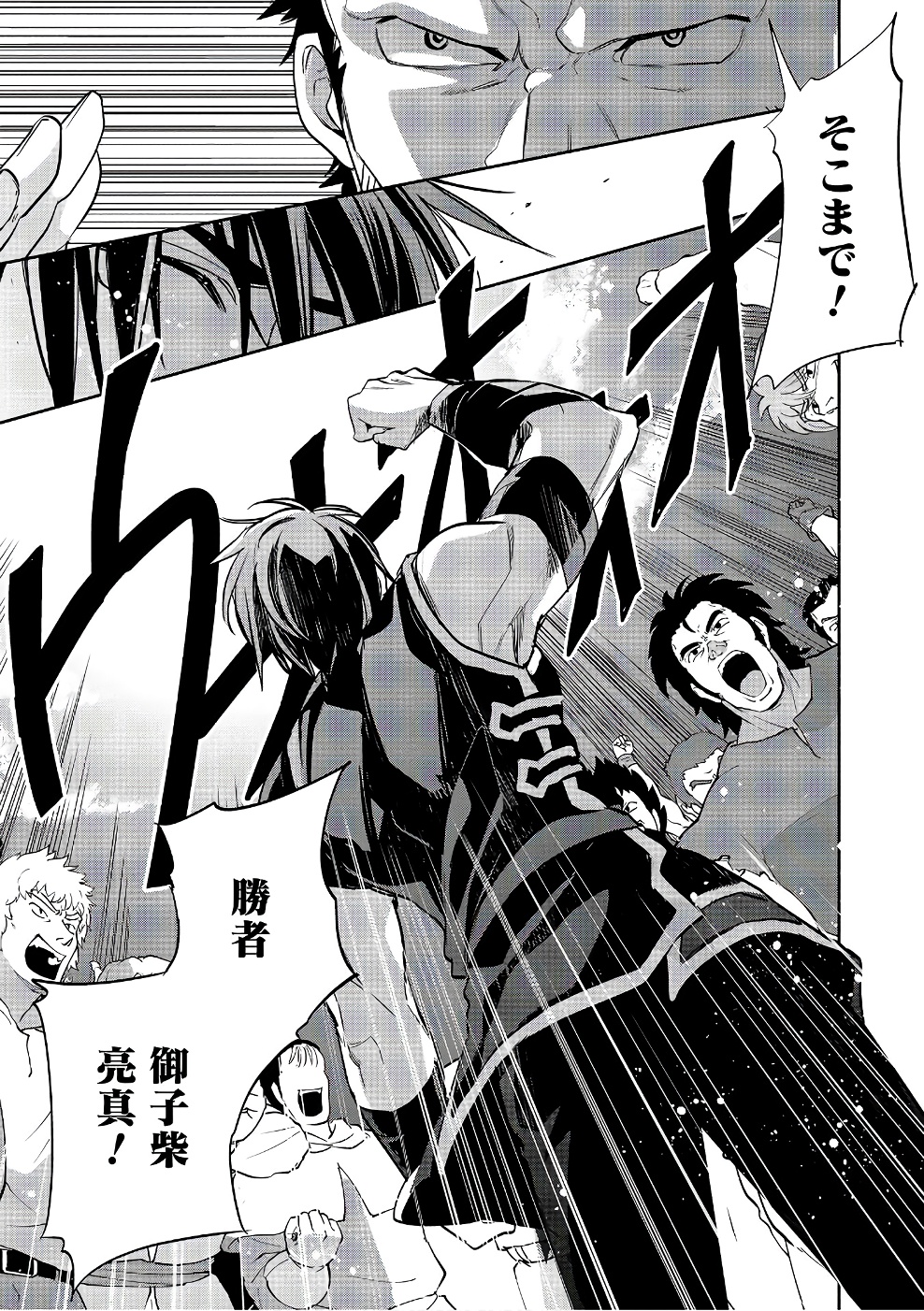 Wortenia Senki - Chapter 15 - Page 27