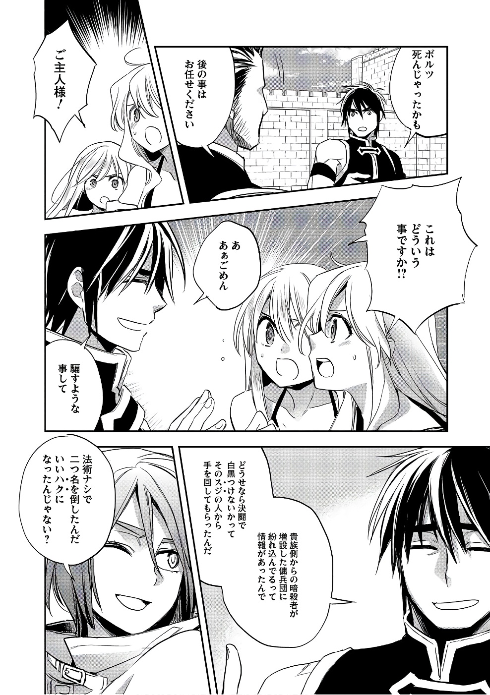 Wortenia Senki - Chapter 15 - Page 28