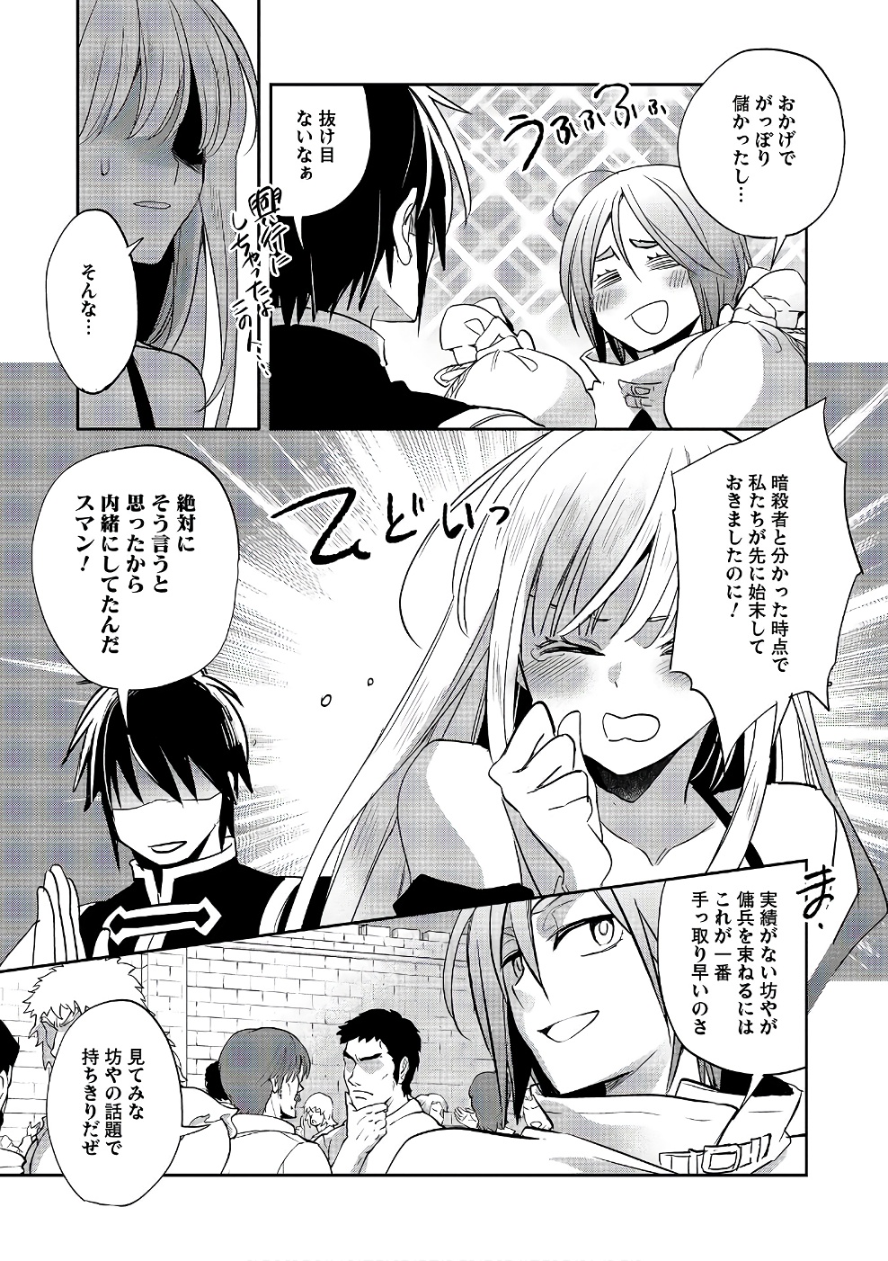 Wortenia Senki - Chapter 15 - Page 29