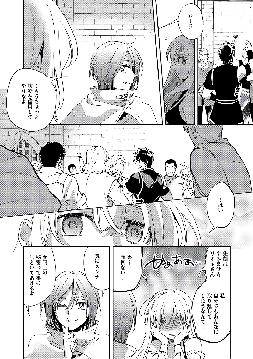 Wortenia Senki - Chapter 15 - Page 30