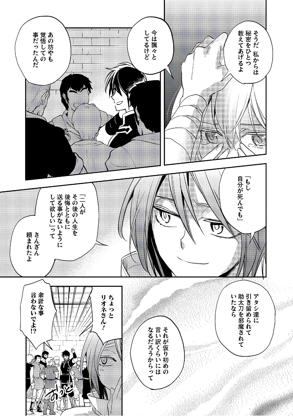 Wortenia Senki - Chapter 15 - Page 31