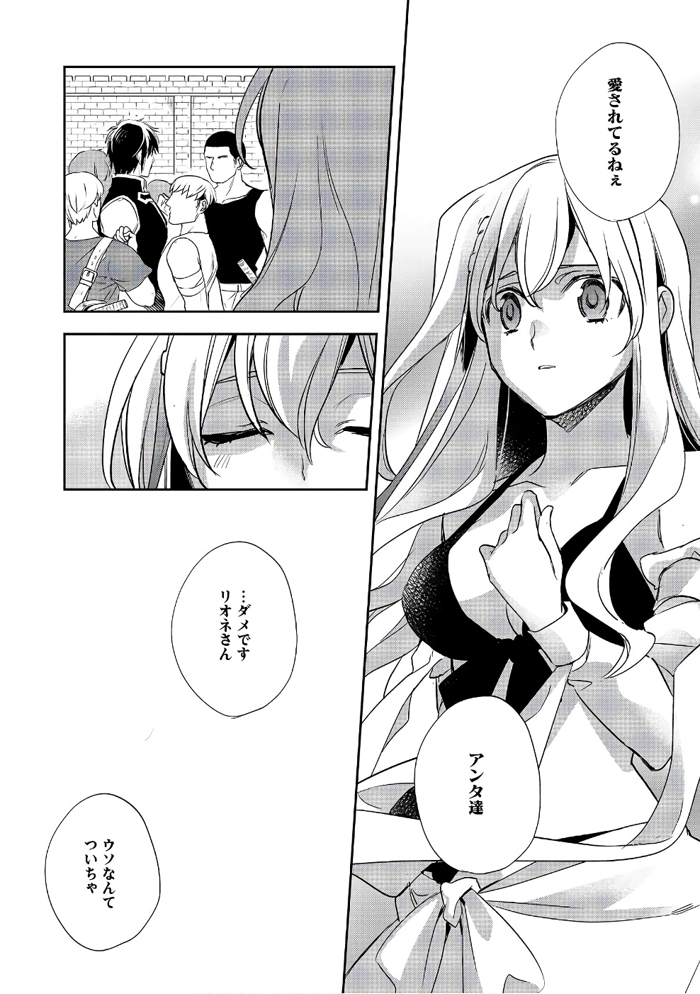 Wortenia Senki - Chapter 15 - Page 32