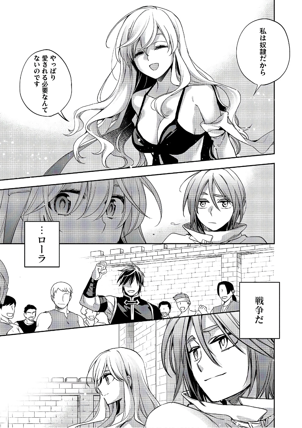 Wortenia Senki - Chapter 15 - Page 33
