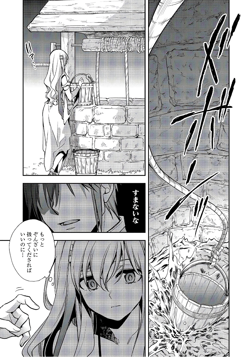 Wortenia Senki - Chapter 15 - Page 4