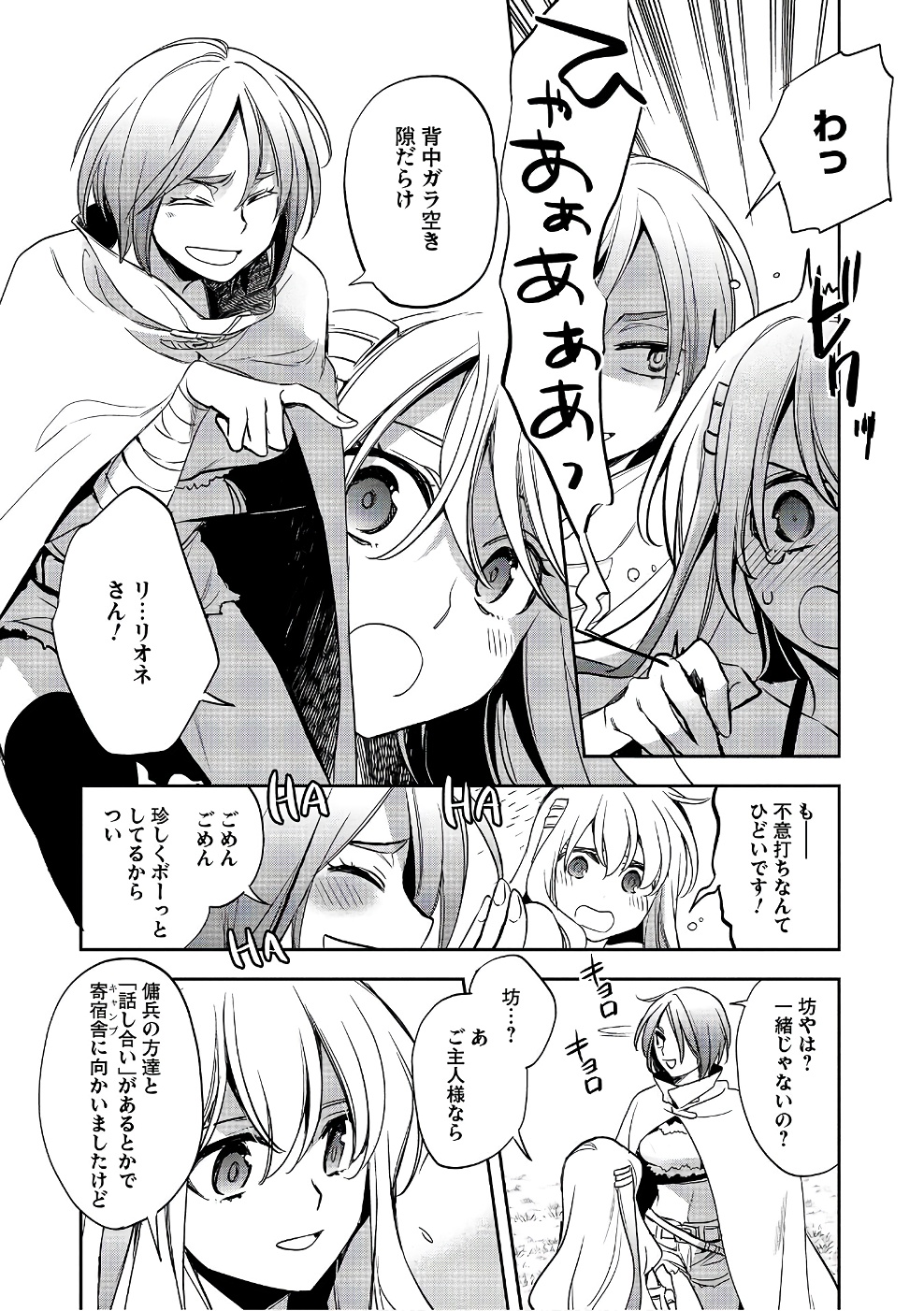 Wortenia Senki - Chapter 15 - Page 5