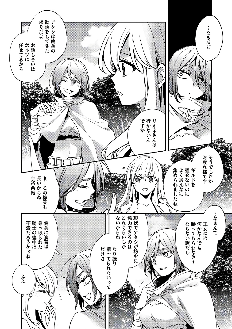 Wortenia Senki - Chapter 15 - Page 6