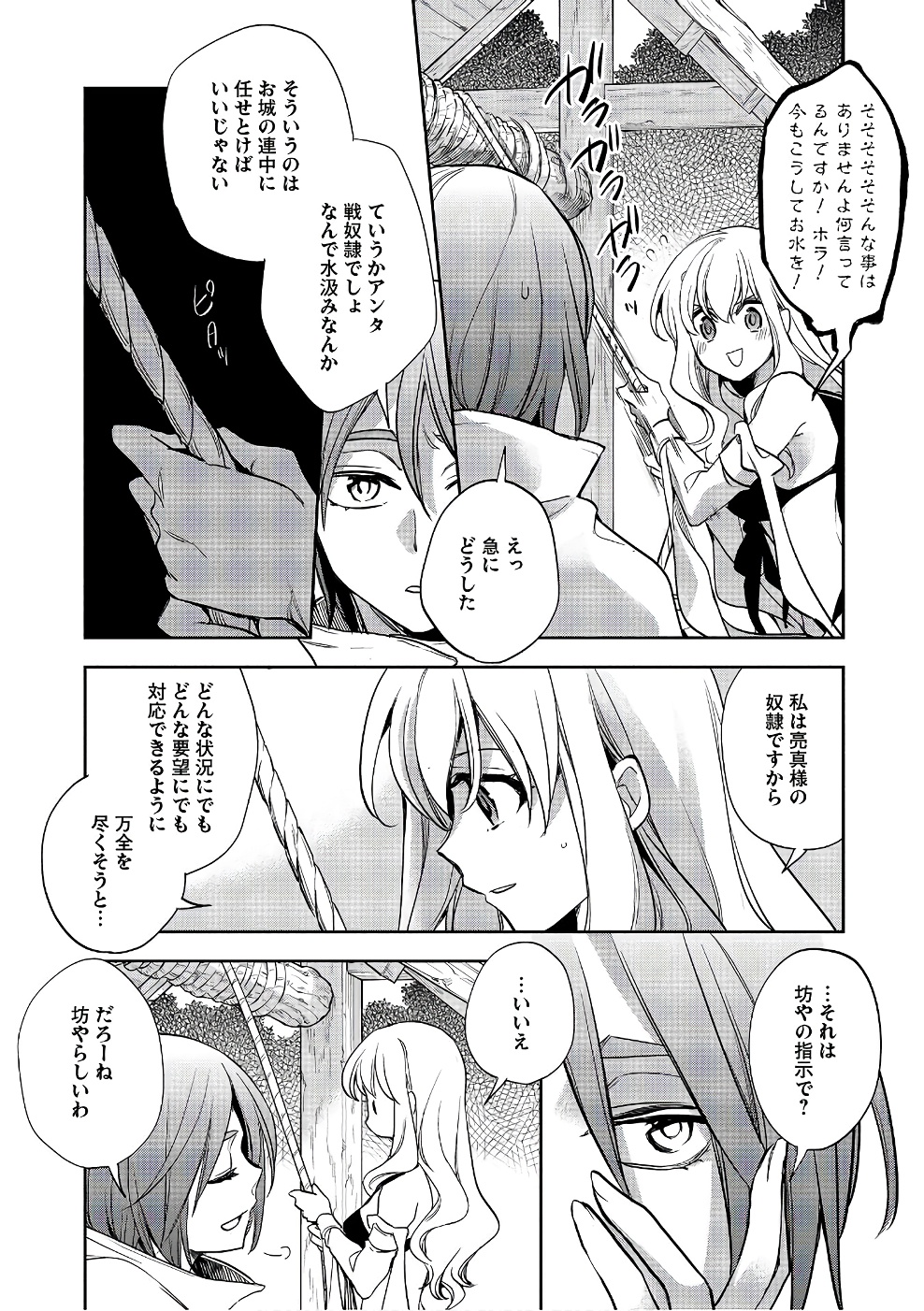 Wortenia Senki - Chapter 15 - Page 8