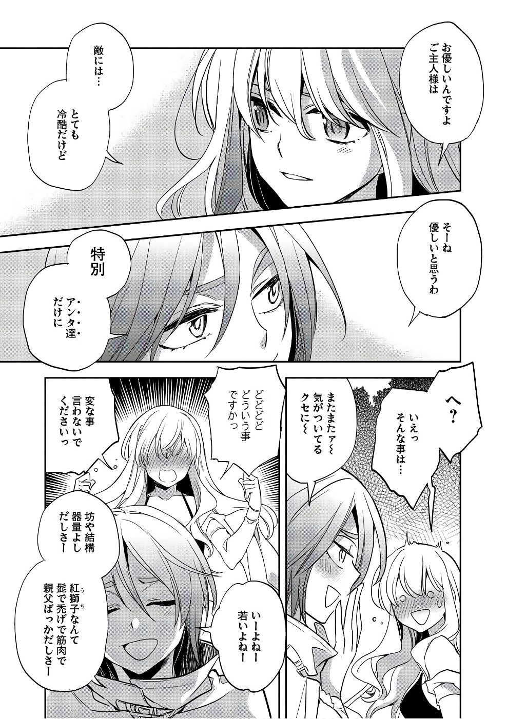 Wortenia Senki - Chapter 15 - Page 9