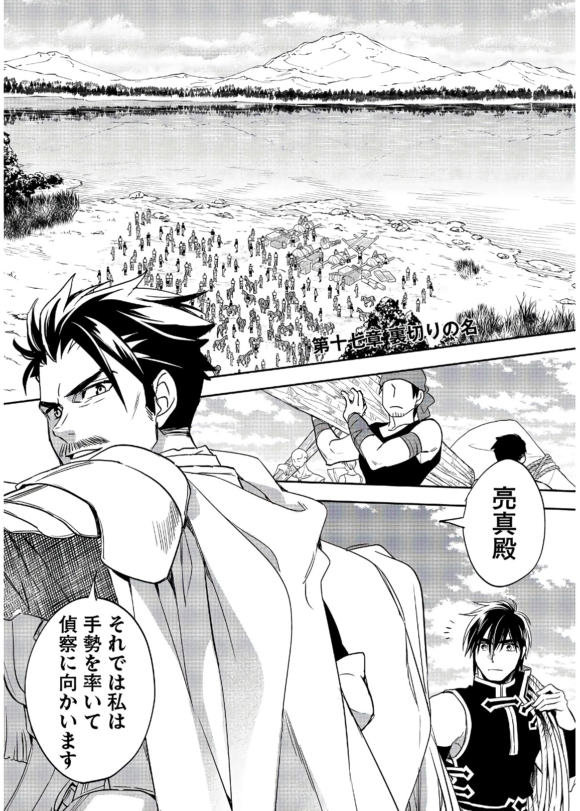 Wortenia Senki - Chapter 17 - Page 1