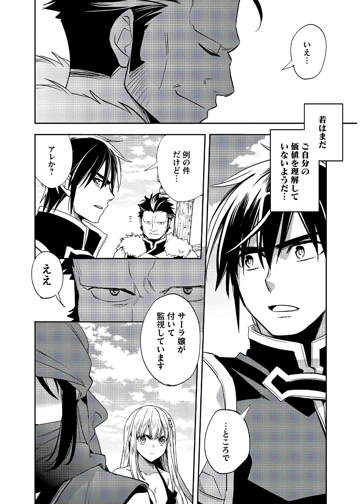 Wortenia Senki - Chapter 17 - Page 10