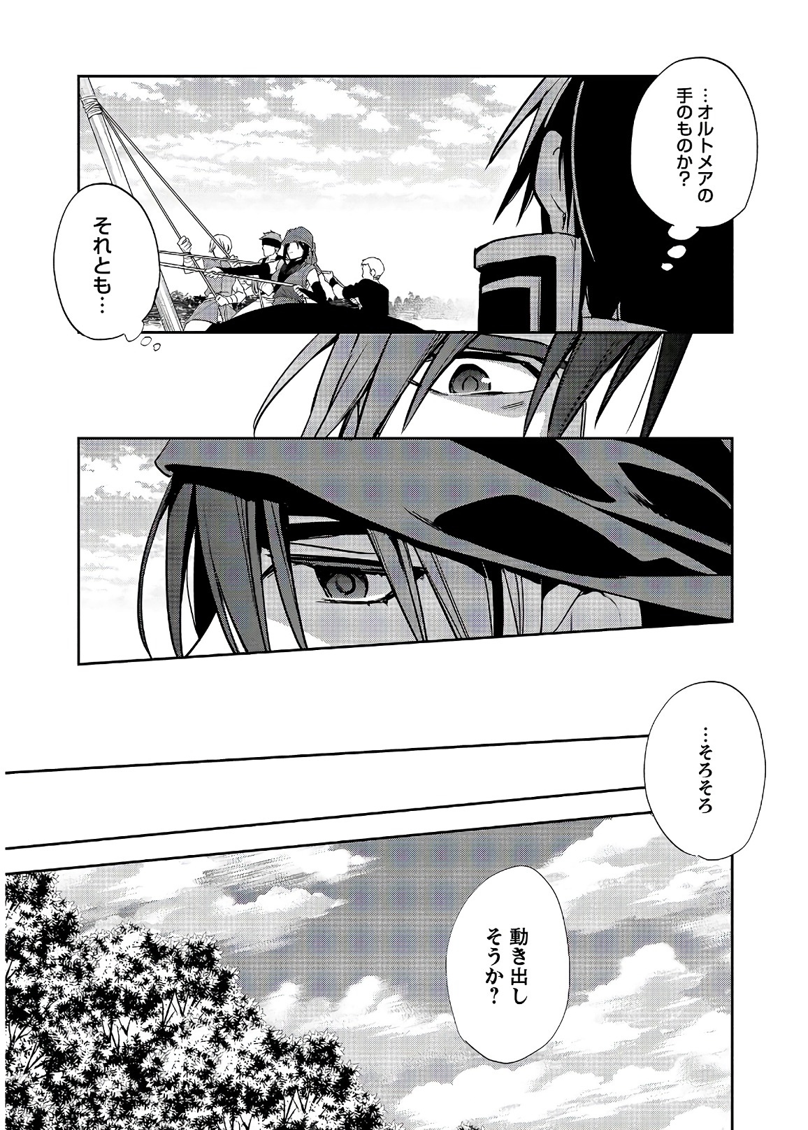 Wortenia Senki - Chapter 17 - Page 12