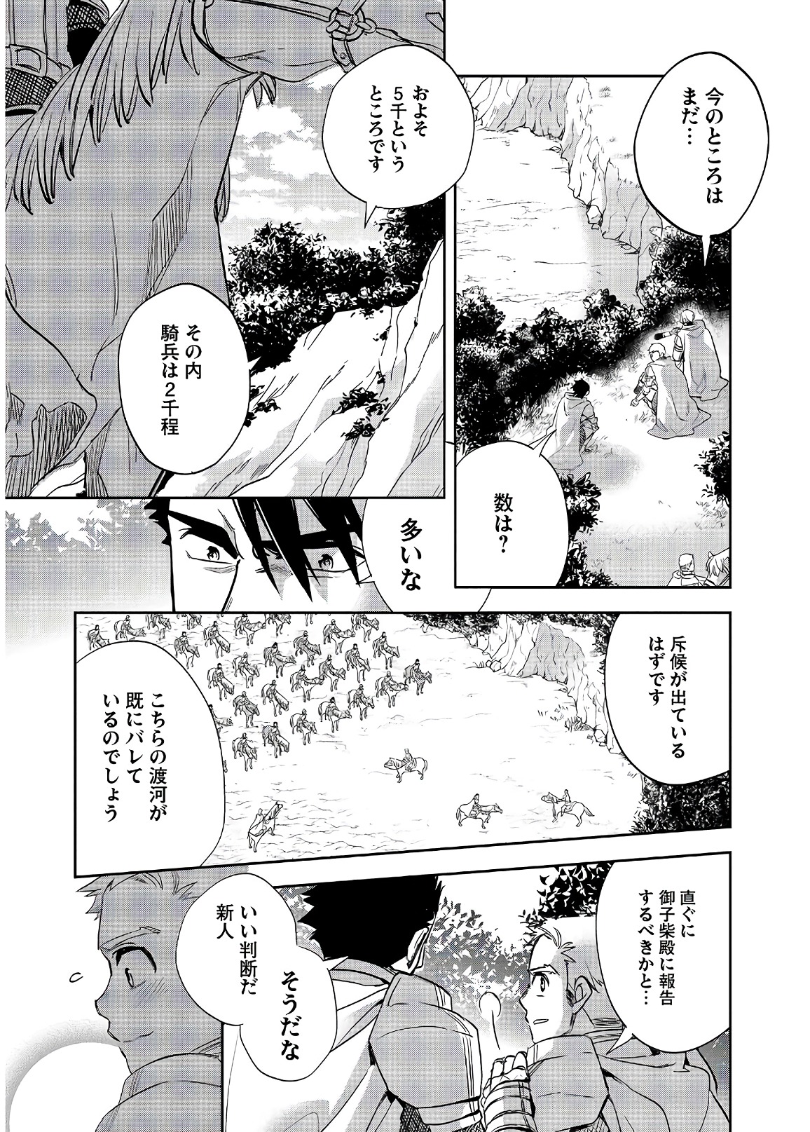 Wortenia Senki - Chapter 17 - Page 13