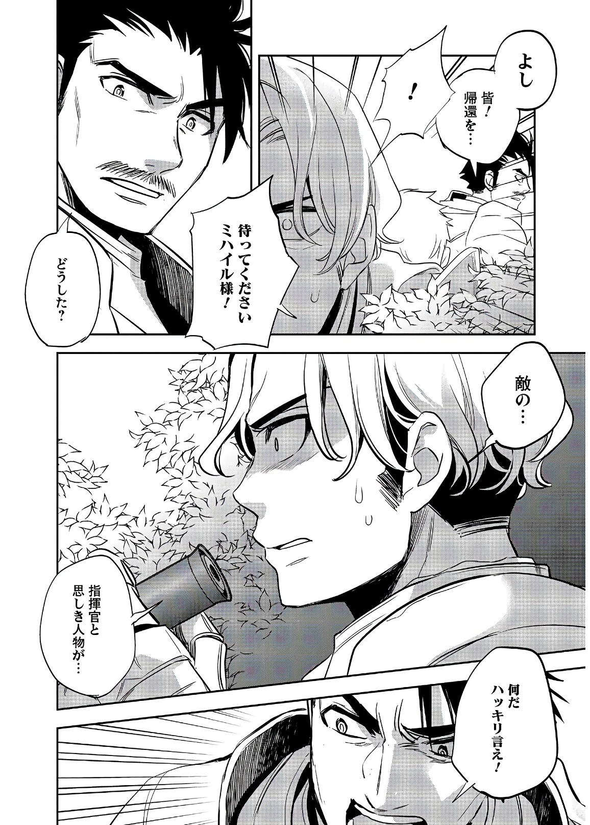 Wortenia Senki - Chapter 17 - Page 14