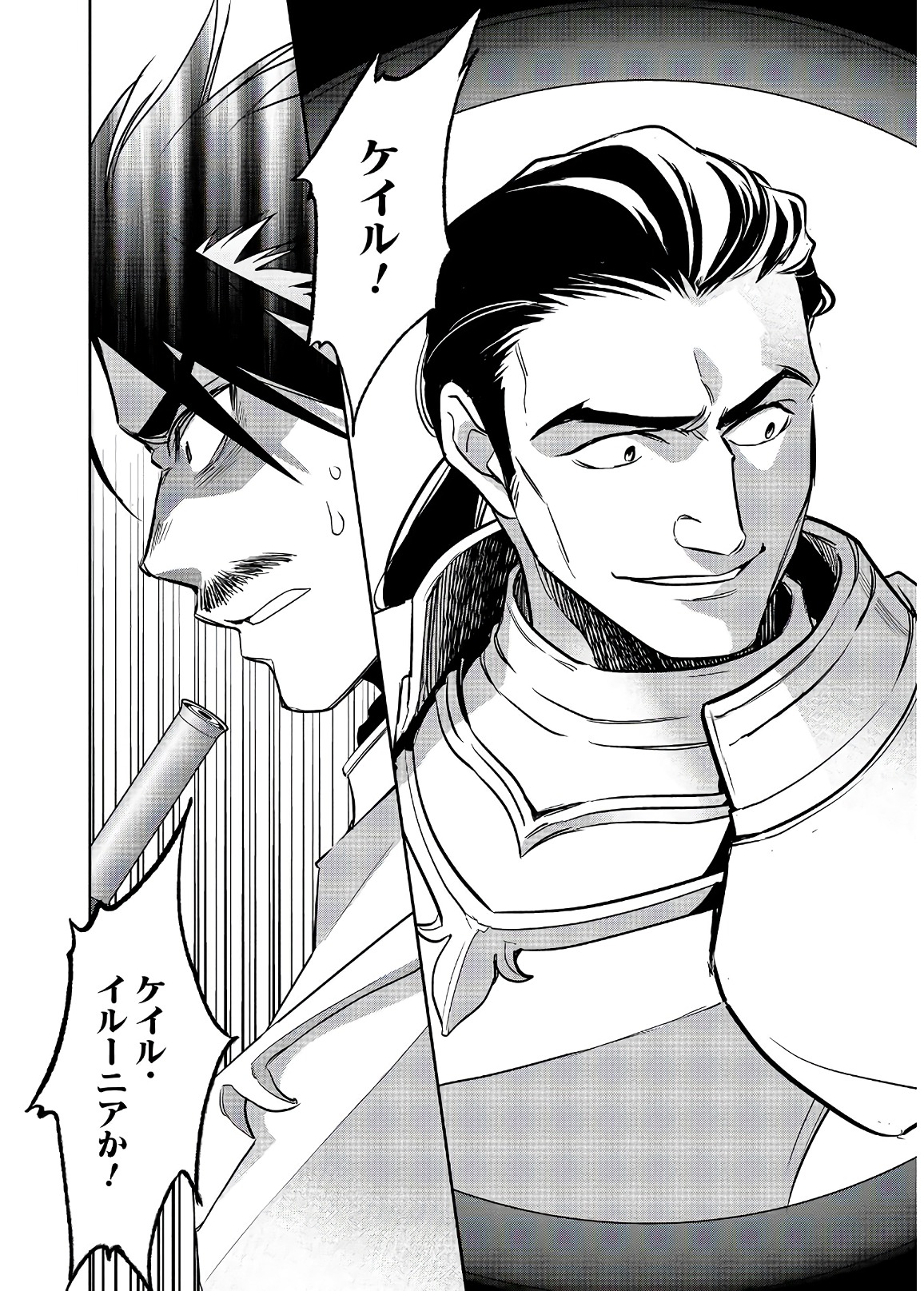 Wortenia Senki - Chapter 17 - Page 16