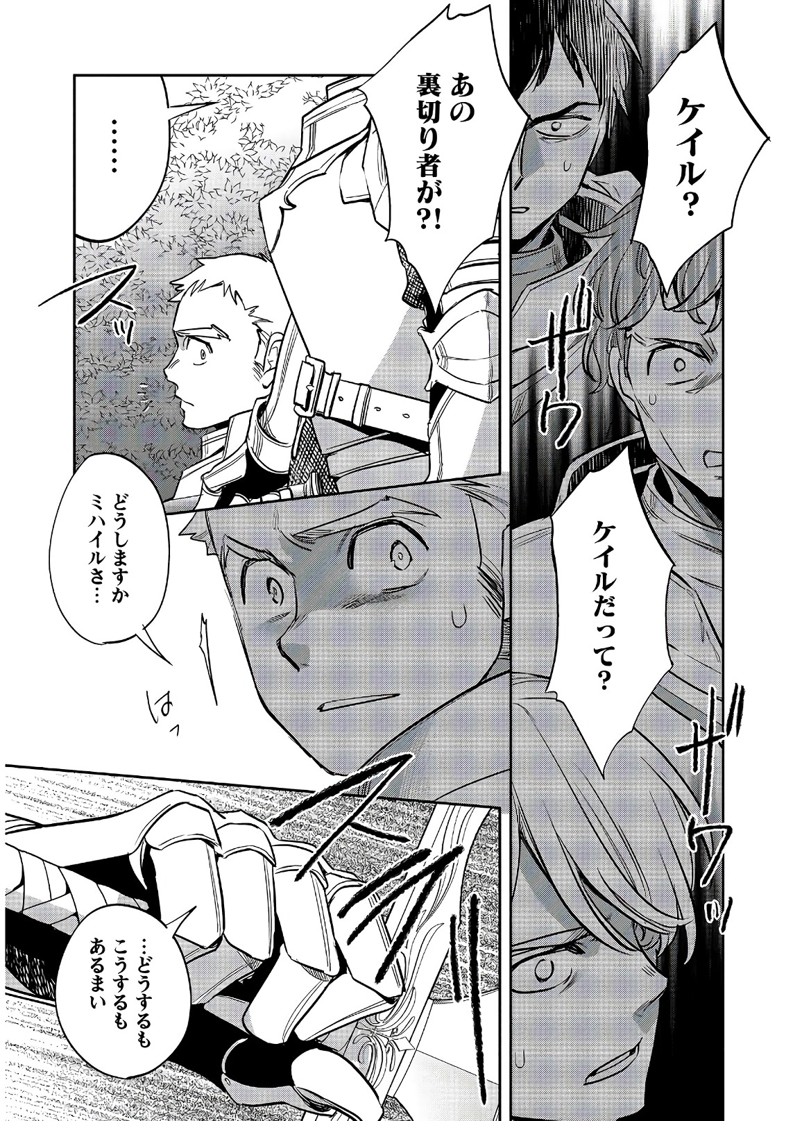 Wortenia Senki - Chapter 17 - Page 17