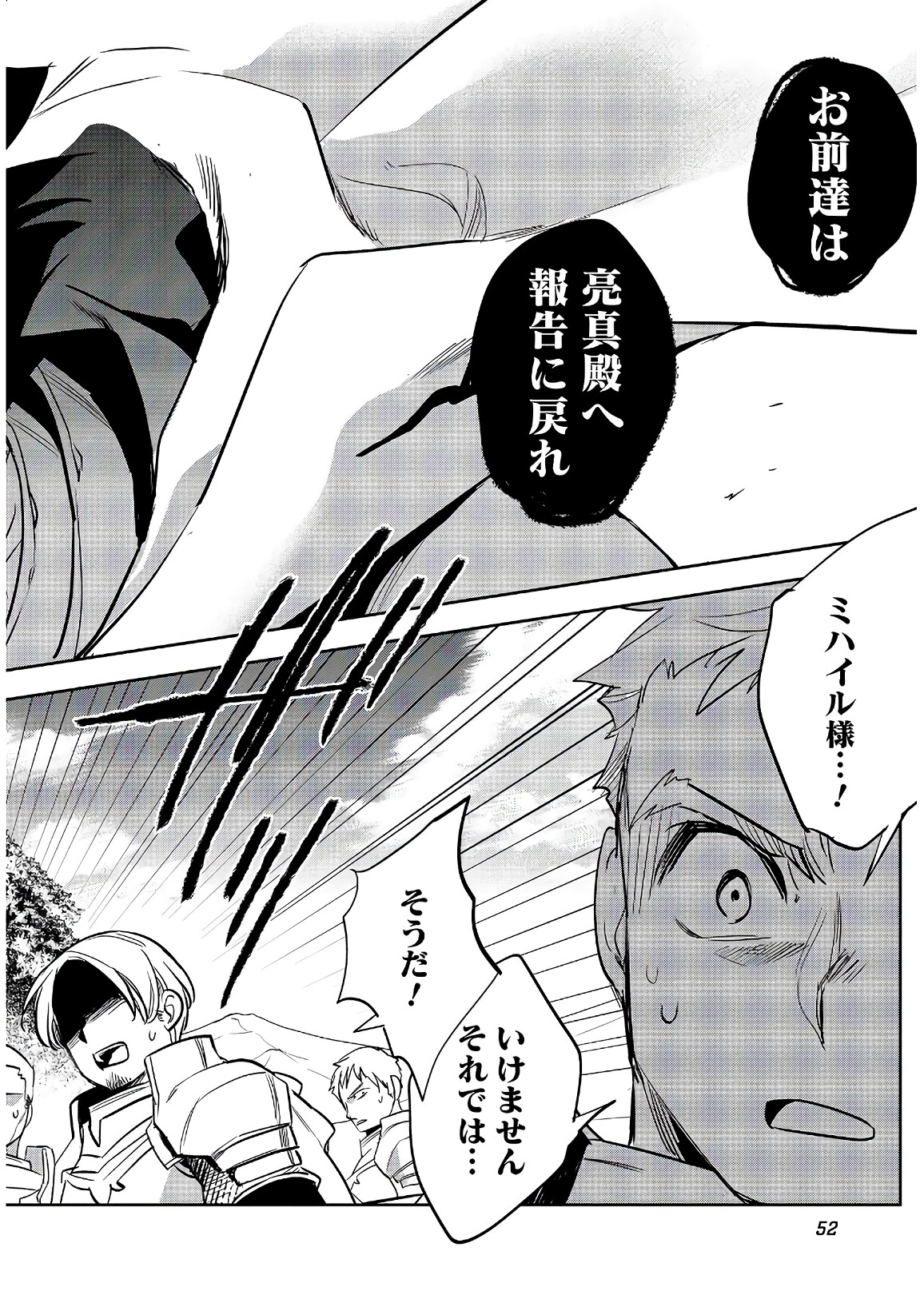 Wortenia Senki - Chapter 17 - Page 18