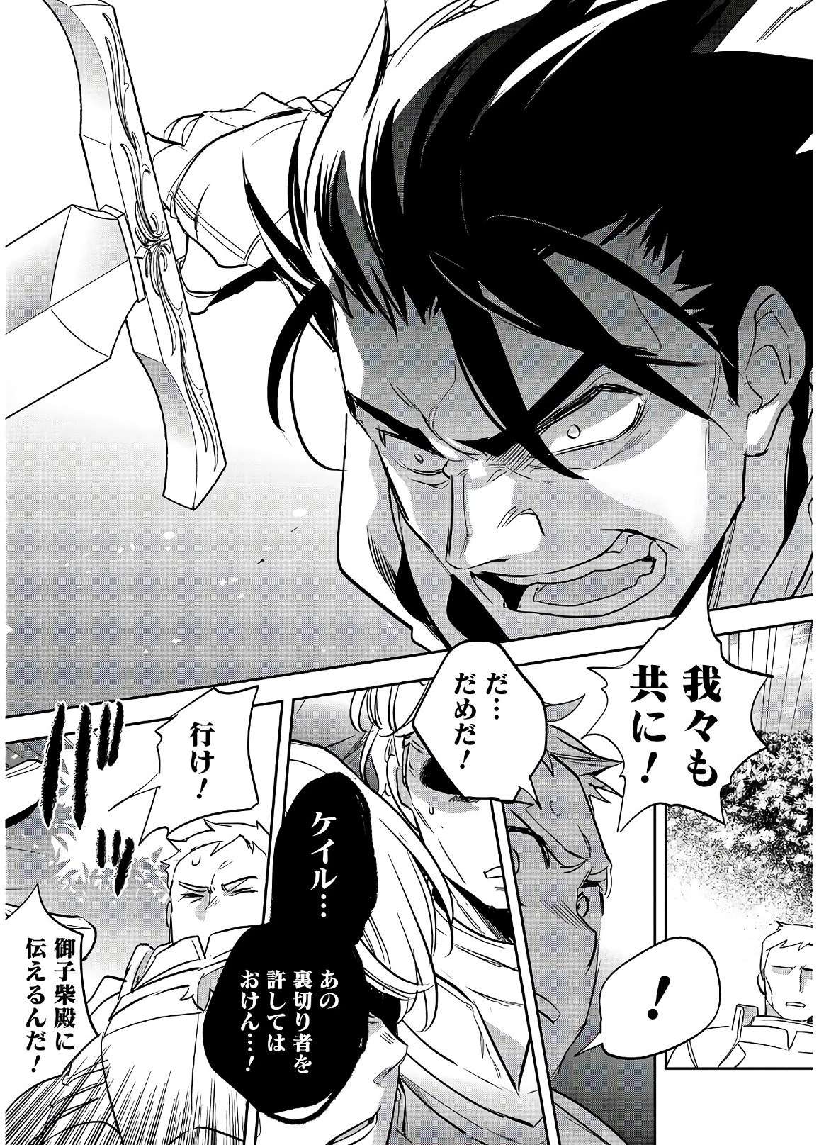 Wortenia Senki - Chapter 17 - Page 19