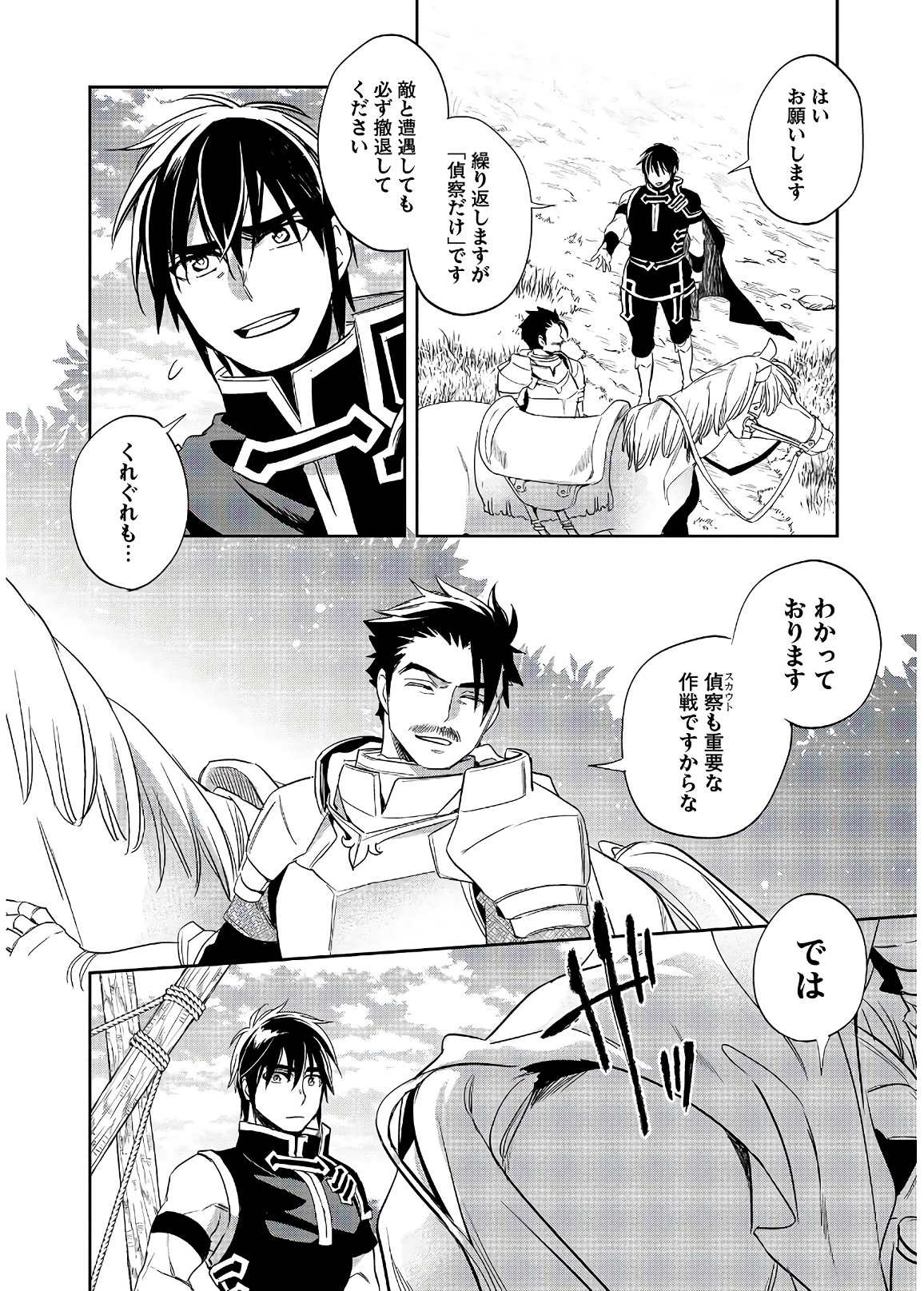 Wortenia Senki - Chapter 17 - Page 2