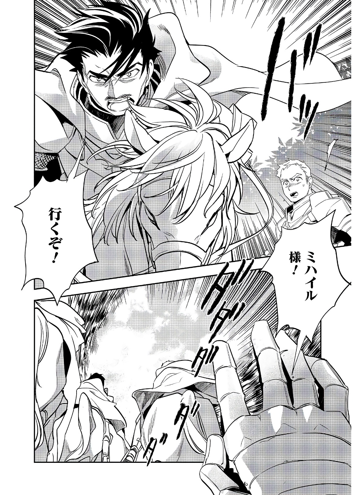 Wortenia Senki - Chapter 17 - Page 20