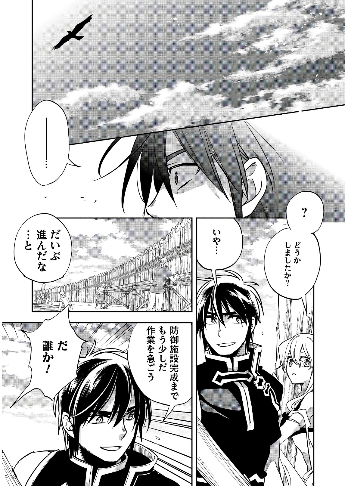 Wortenia Senki - Chapter 17 - Page 21