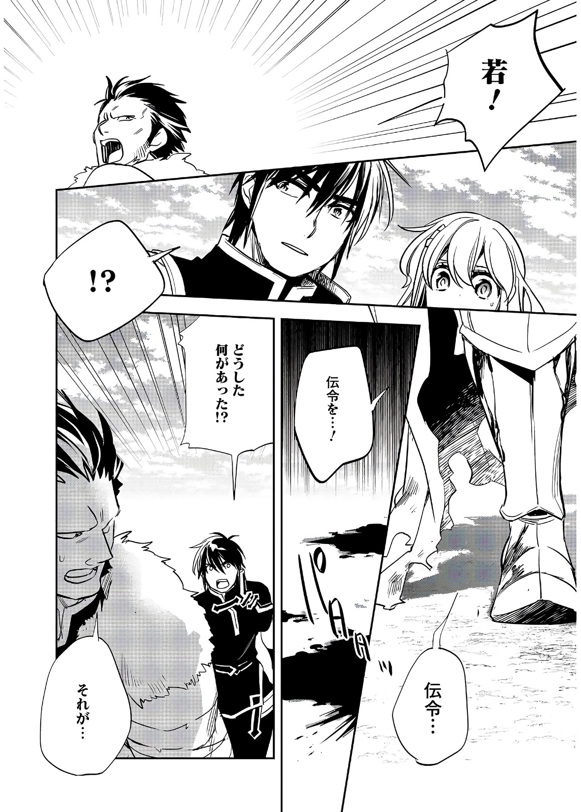 Wortenia Senki - Chapter 17 - Page 22