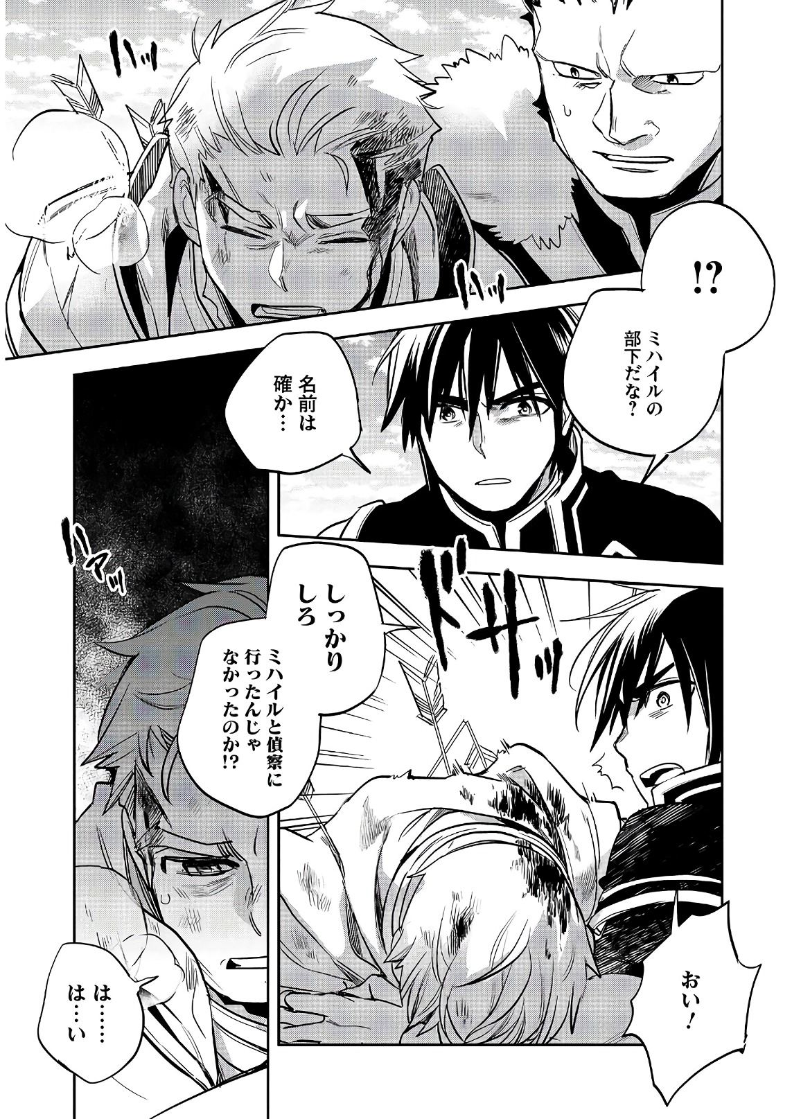 Wortenia Senki - Chapter 17 - Page 23