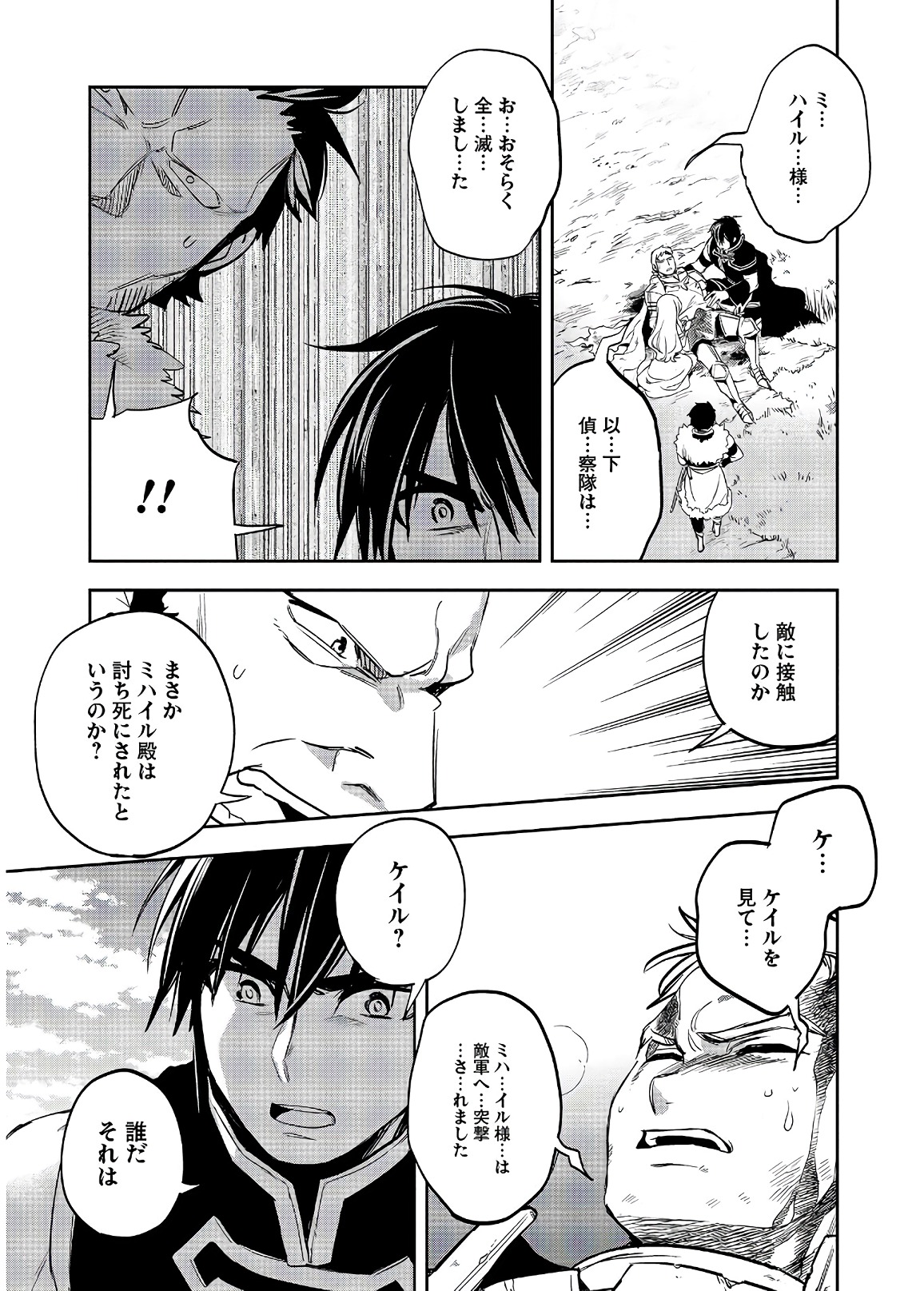 Wortenia Senki - Chapter 17 - Page 24