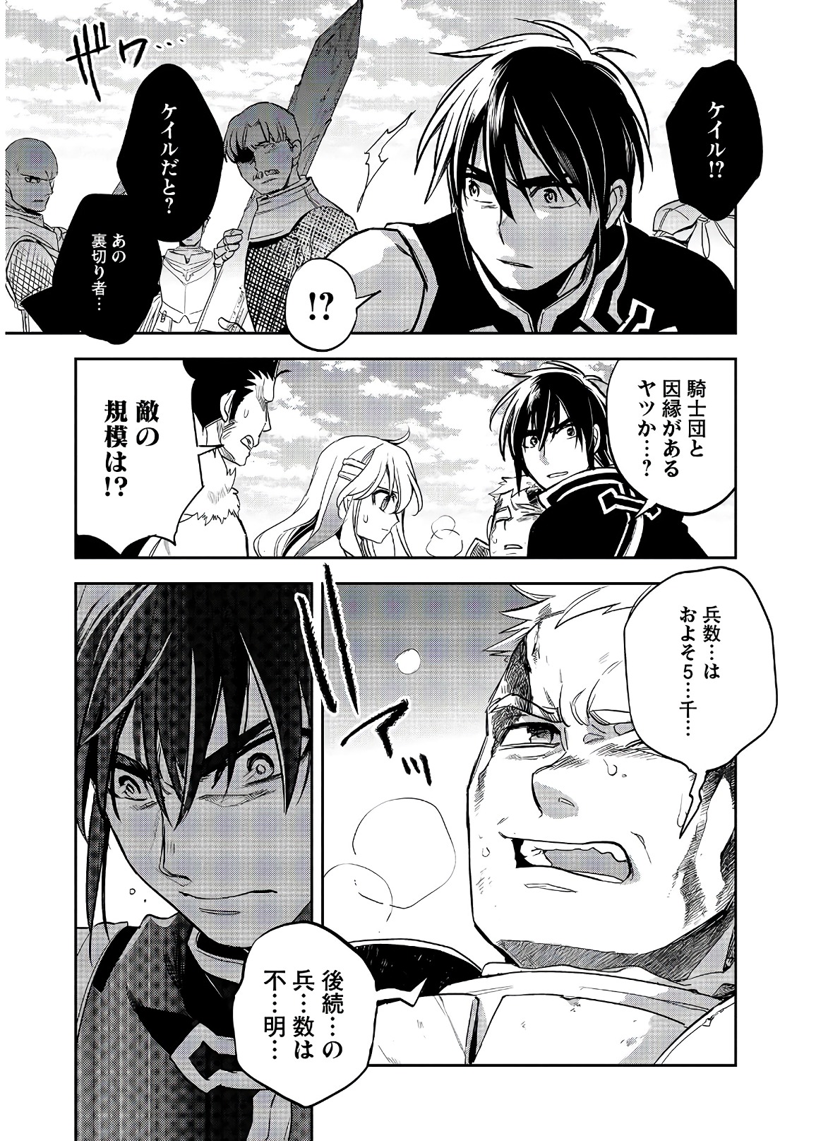 Wortenia Senki - Chapter 17 - Page 25