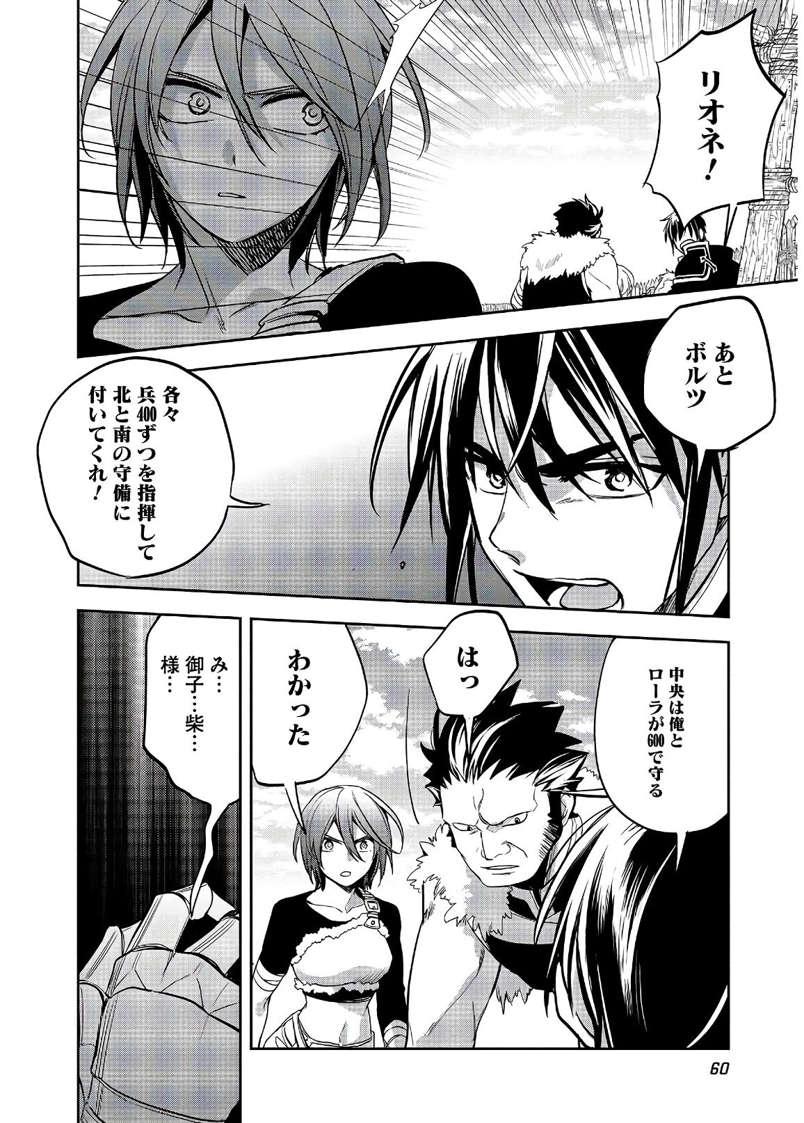 Wortenia Senki - Chapter 17 - Page 26