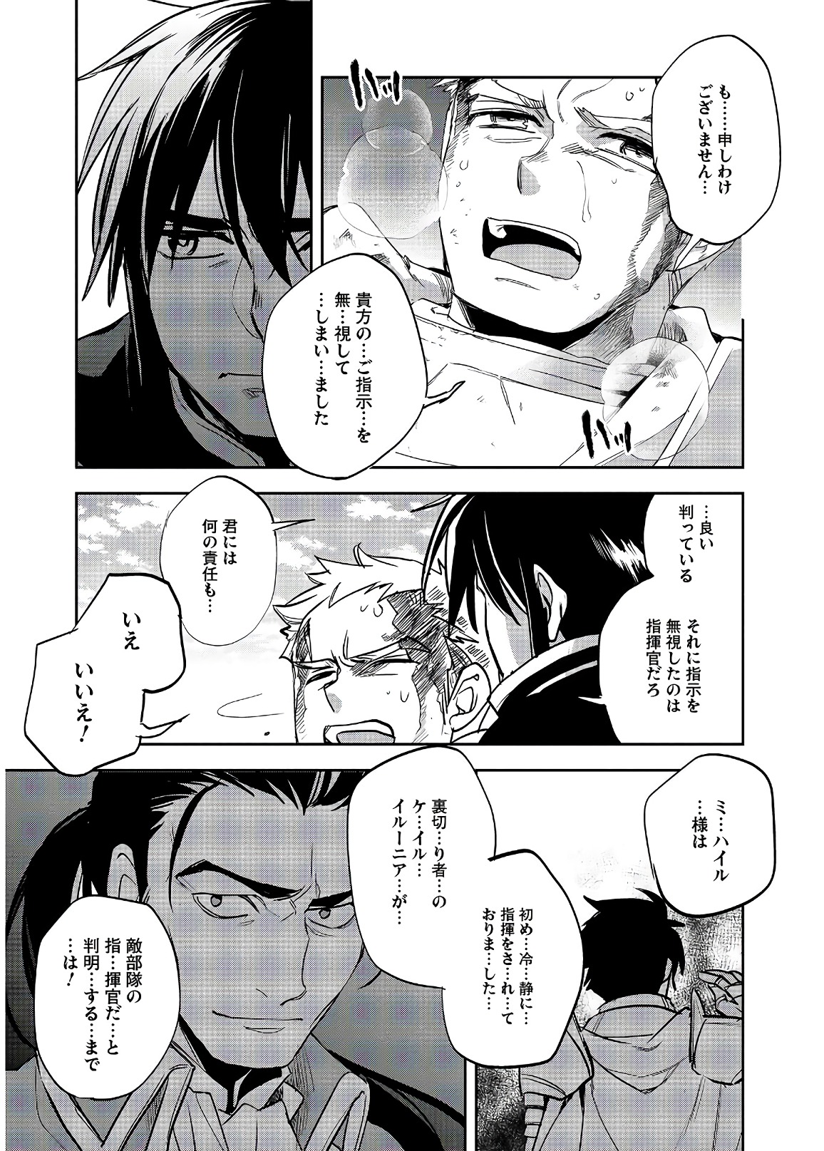Wortenia Senki - Chapter 17 - Page 27