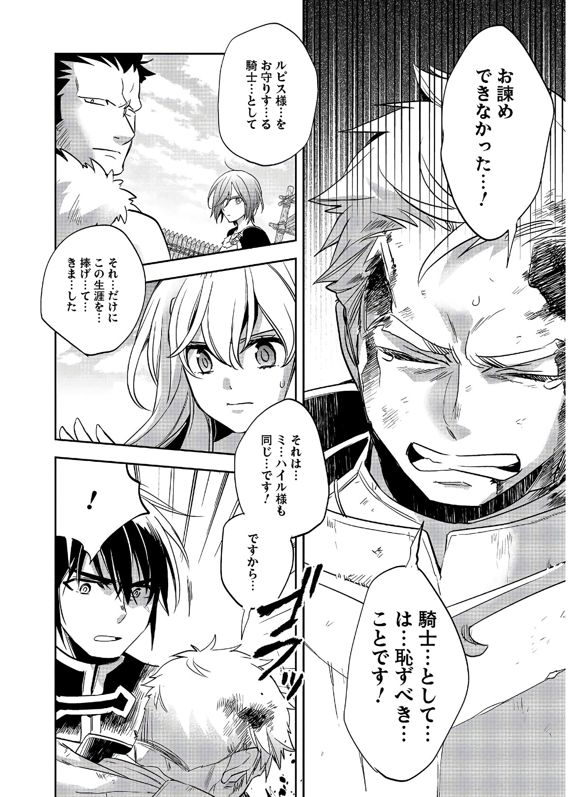 Wortenia Senki - Chapter 17 - Page 28