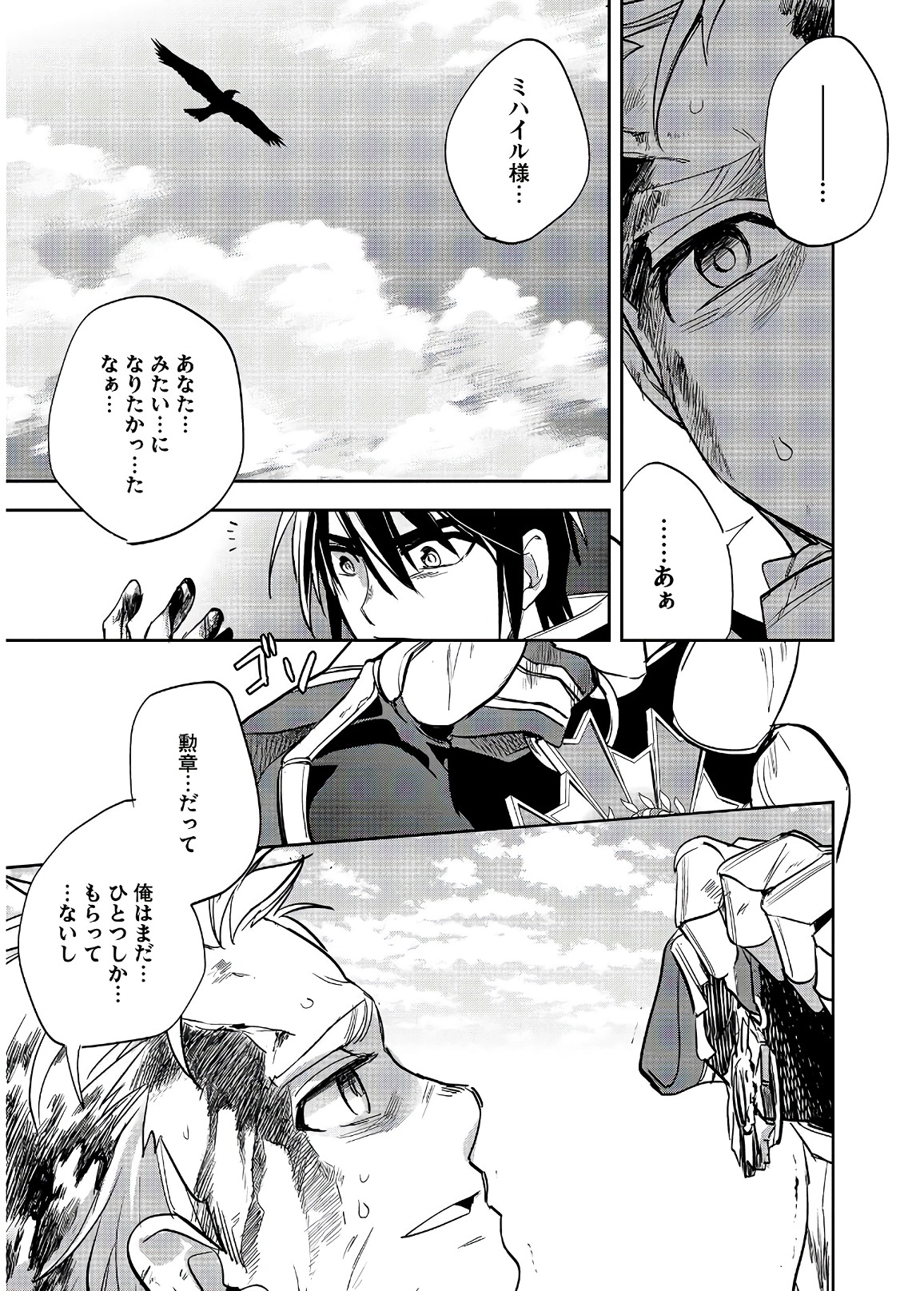 Wortenia Senki - Chapter 17 - Page 29