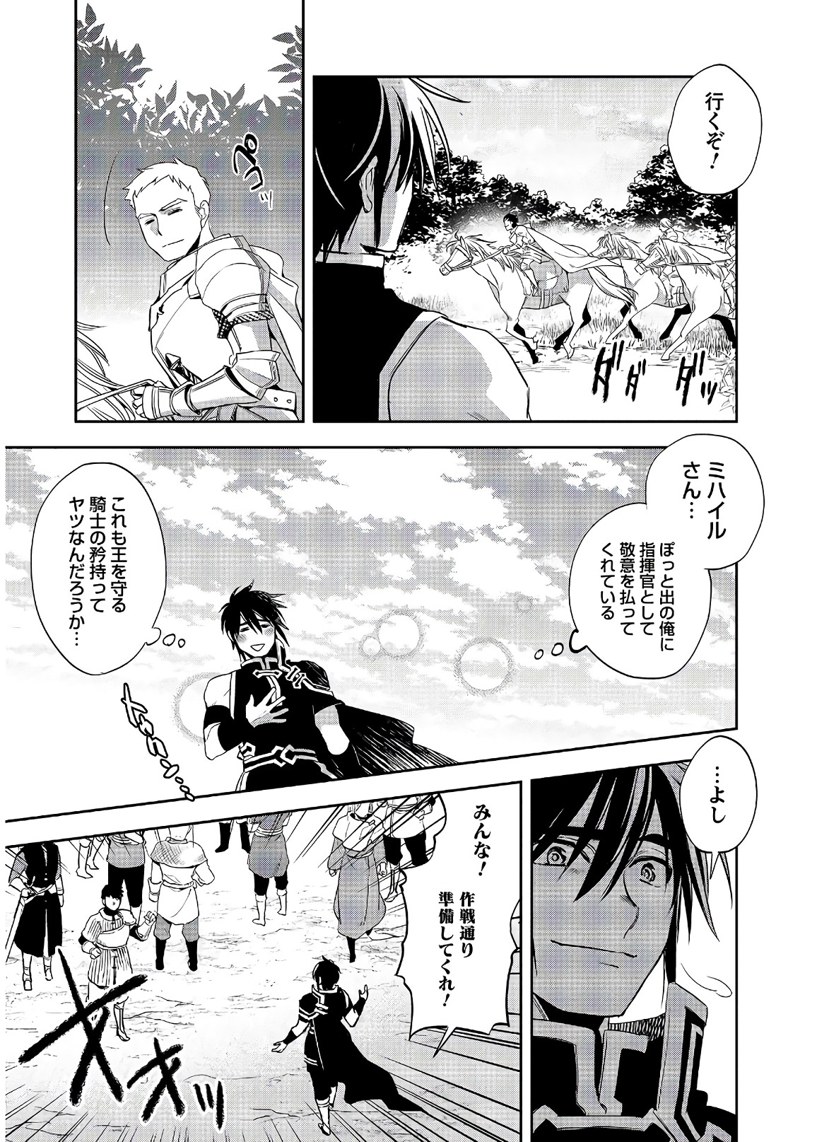 Wortenia Senki - Chapter 17 - Page 3