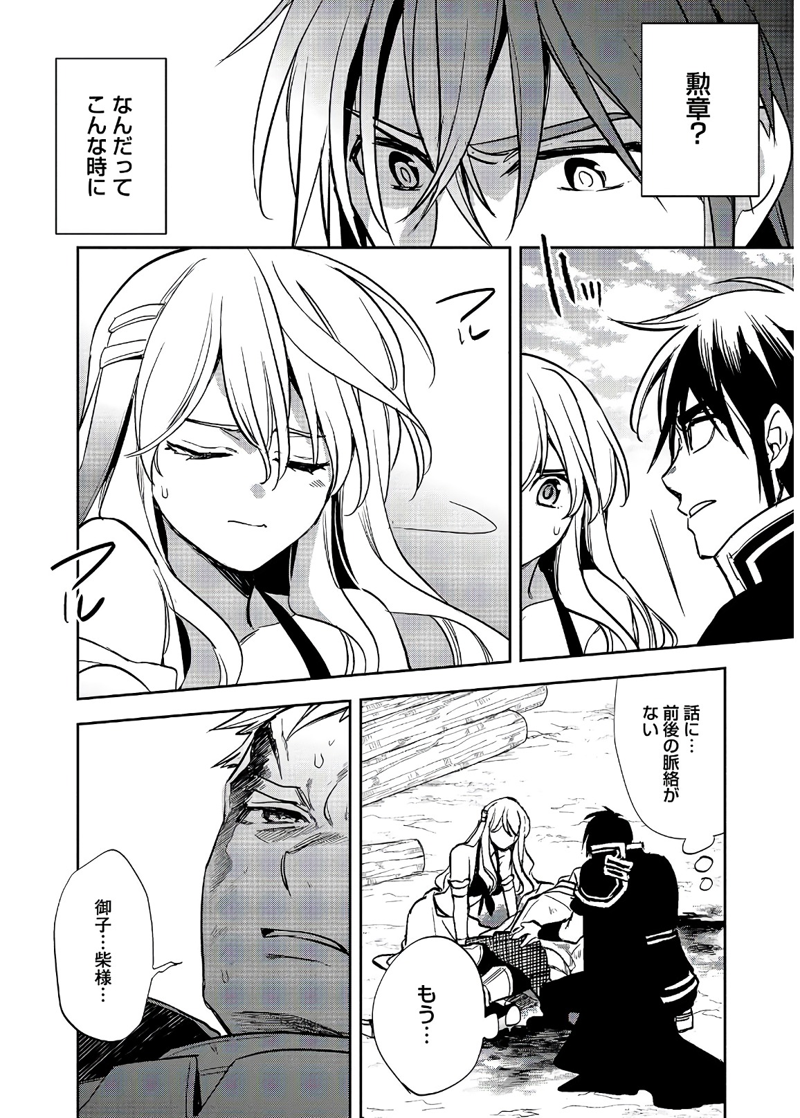 Wortenia Senki - Chapter 17 - Page 30