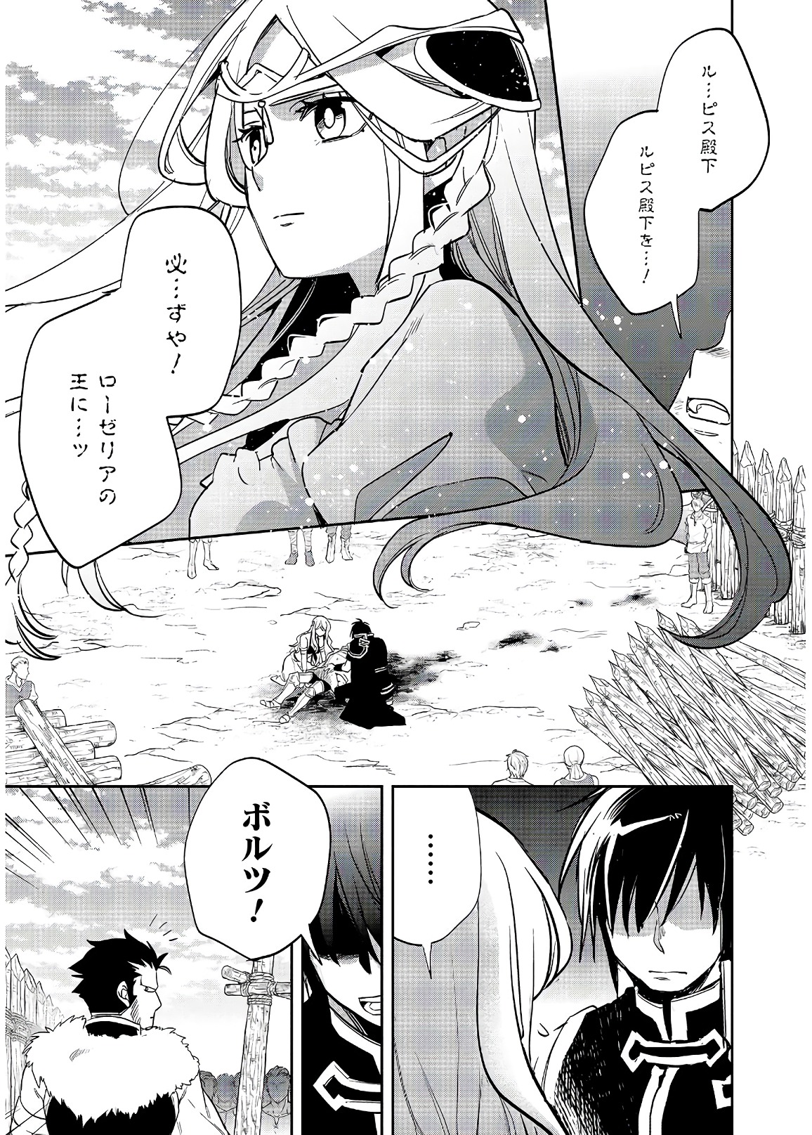 Wortenia Senki - Chapter 17 - Page 31